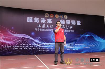 The diabetes education activity of Shenzhen Lions Club was officially launched news 图3张
